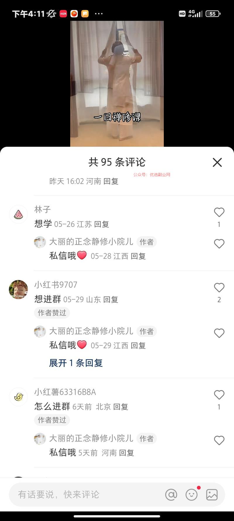 mini禅修是个趋势，…#情报-搞钱情报论坛-网创交流-优选副业网